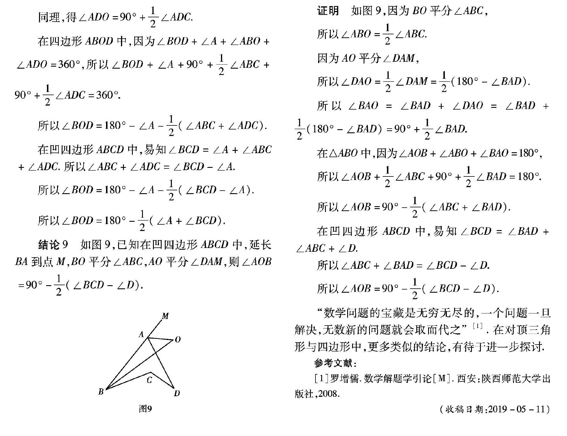 对顶三角形与四边形中几个常见结论及其证明 参考网