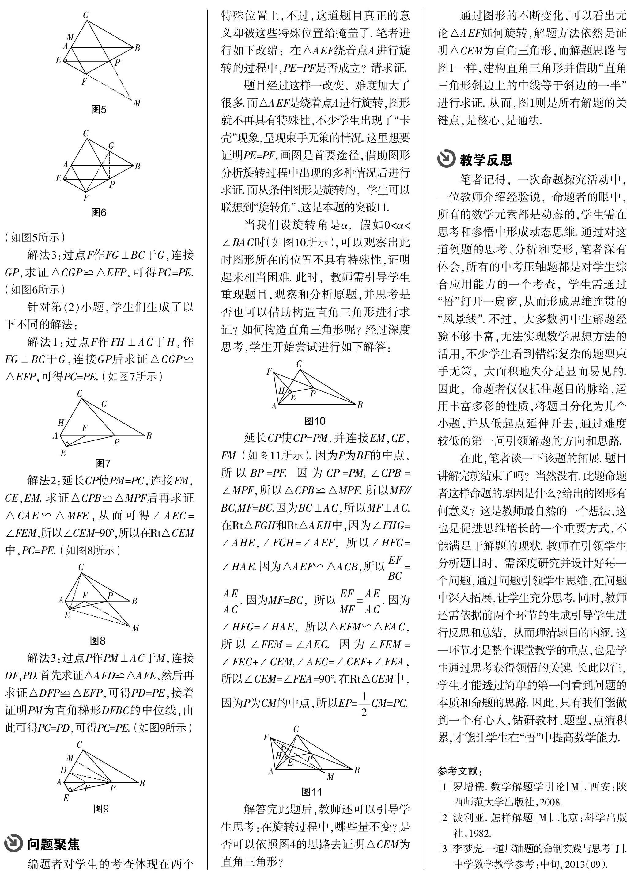 如何在解决问题中培养学生 悟 的能力 参考网