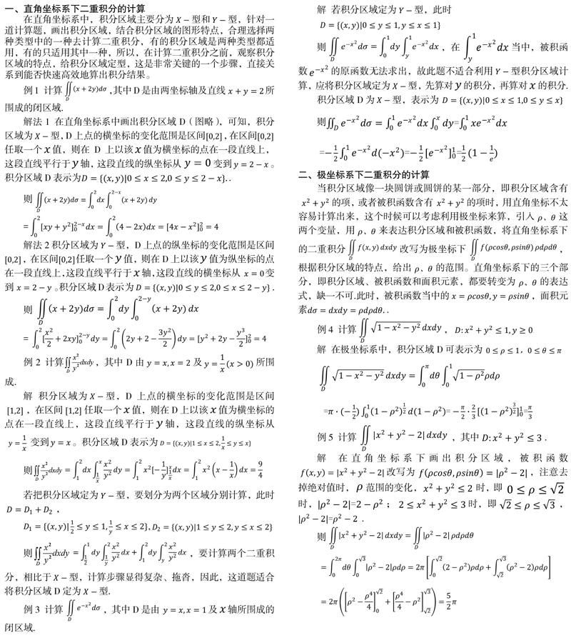 二重积分的计算方法研究 参考网