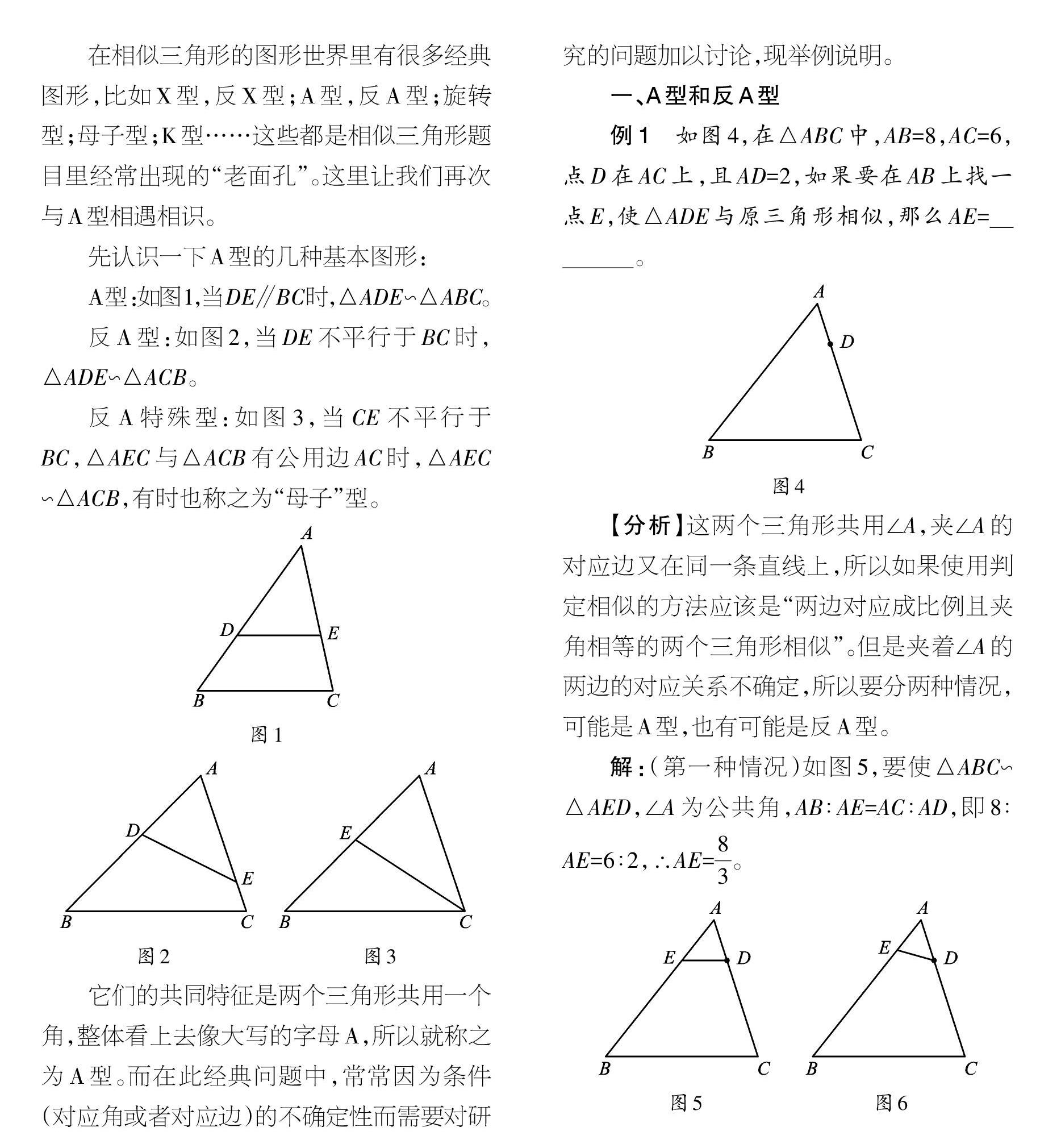 解读相似三角形经典图形 参考网