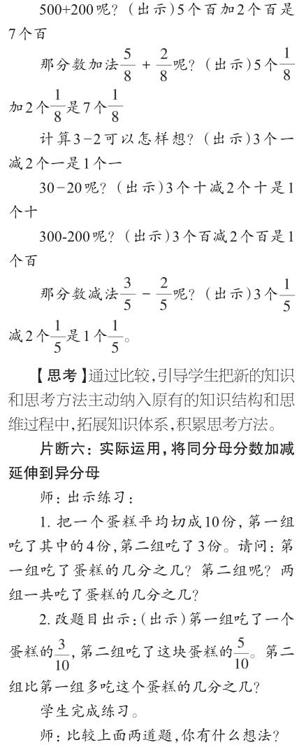 简单的分数加 减法 教学片段与思考 参考网