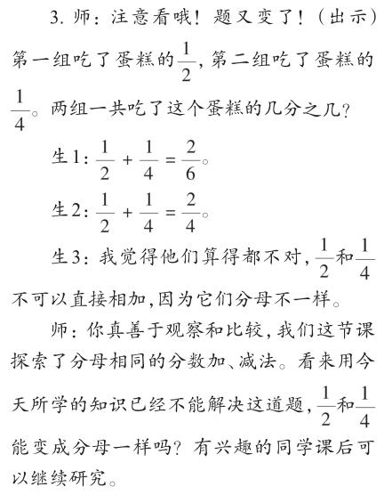 简单的分数加 减法 教学片段与思考 参考网